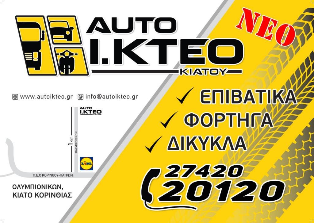AUTO I. KTEO KIATOY
