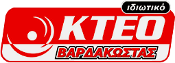KTEO Βαρδακώστας
