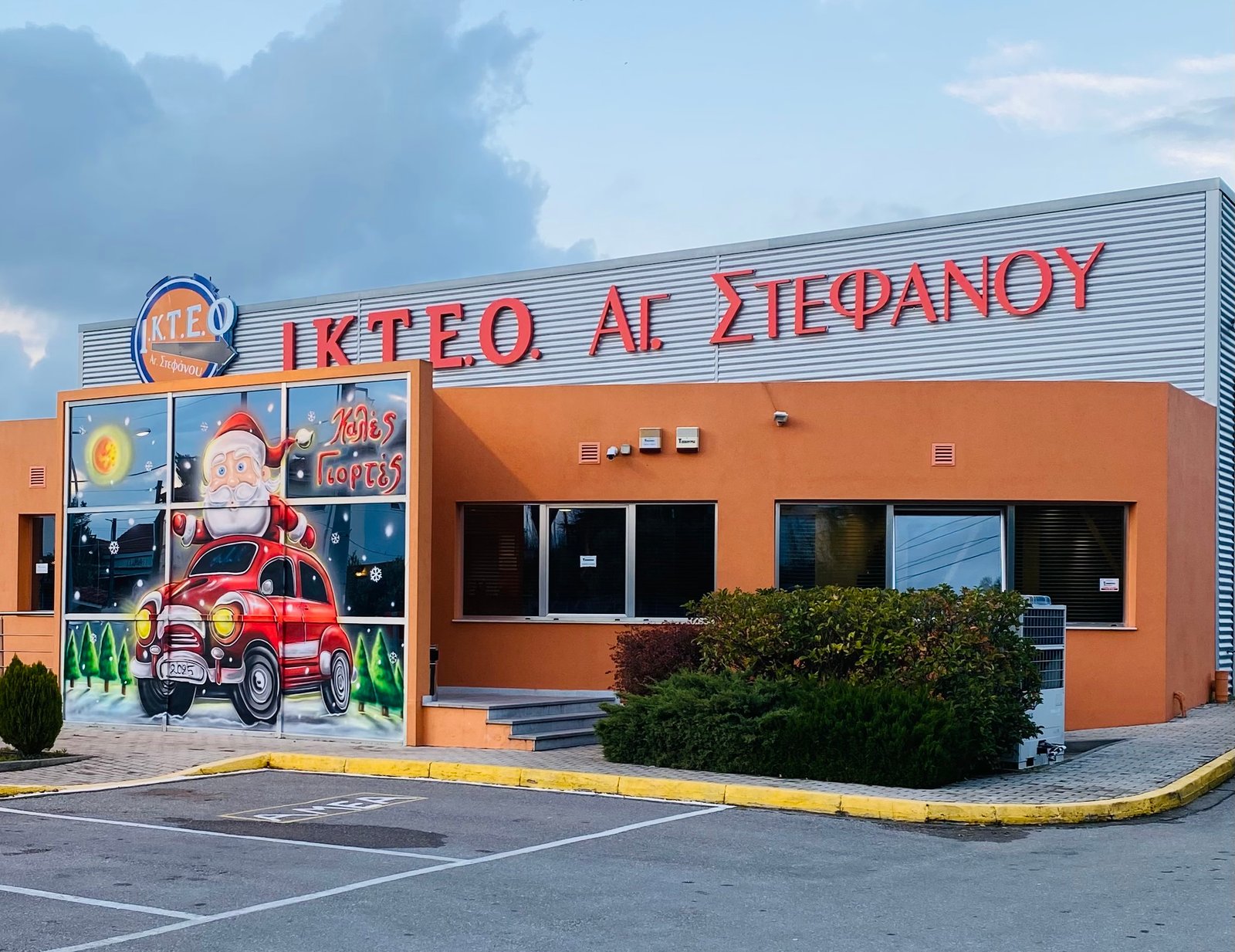 ΙΚΤΕΟ ΑΓΙΟΥ ΣΤΕΦΑΝΟΥ ΕΠΕ