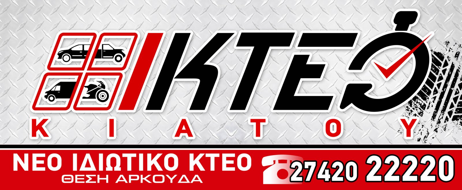 ΙΚΤΕΟ ΚΙΑΤΟΥ ΜΟΝ. ΙΚΕ 