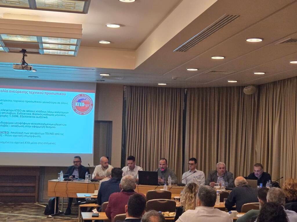 Πανελλήνιος Σύνδεσμος Ιδιωτικών ΚΤΕΟ 2025, Συνεδριακή Επιτροπή